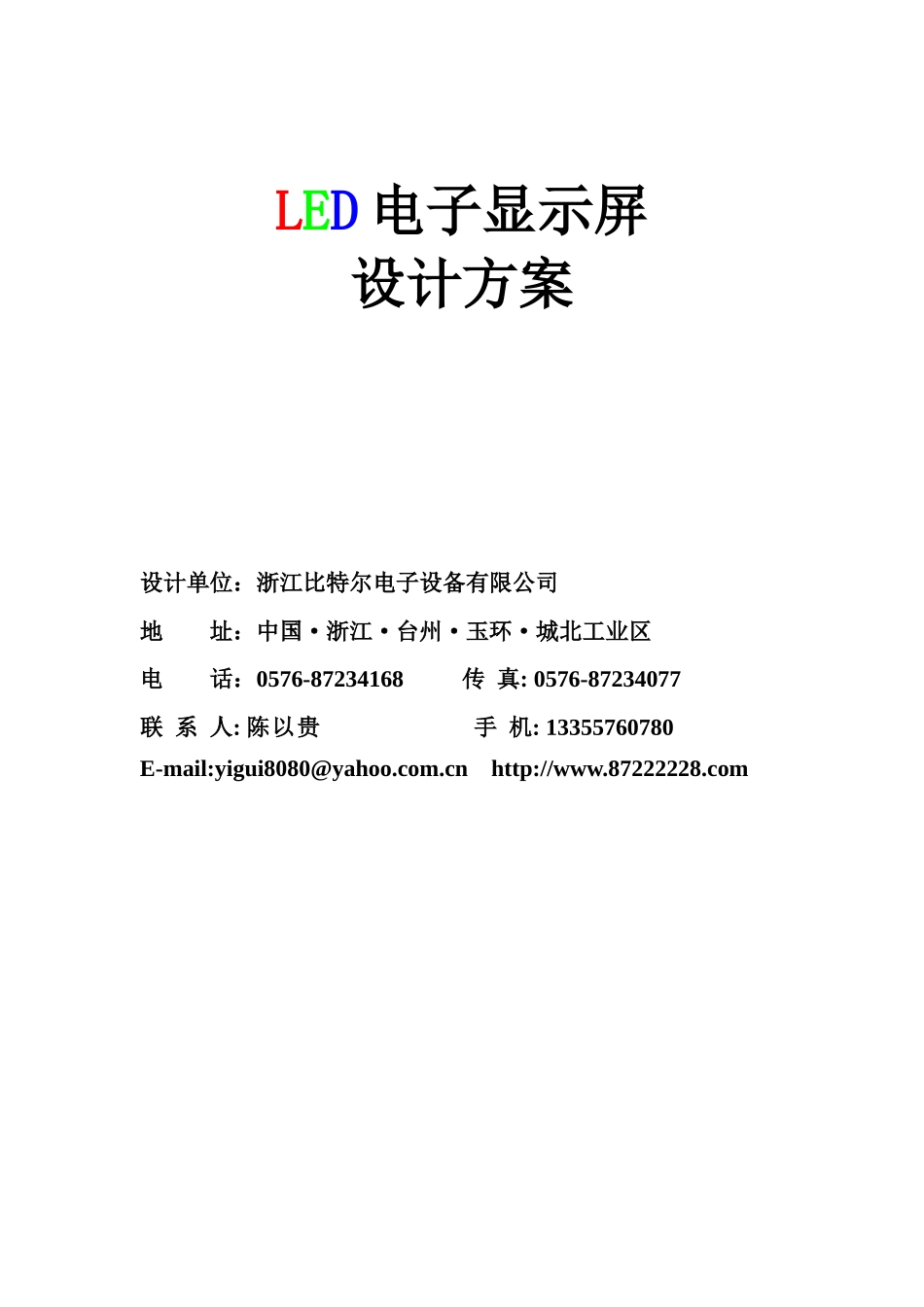 LED电子显示屏_第1页