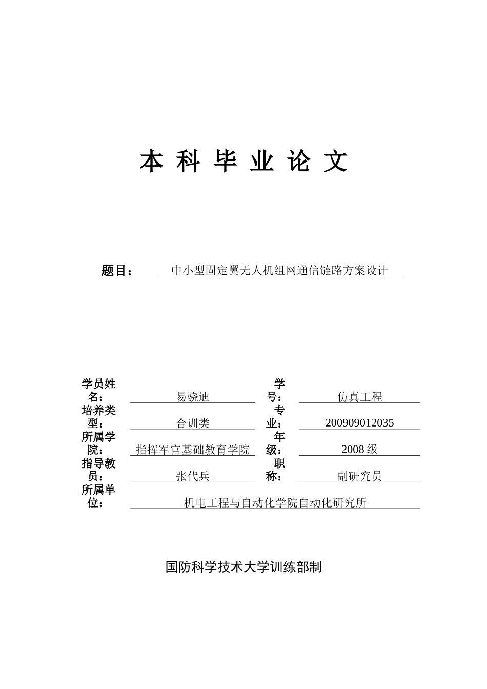 无人机通信链路组网方案设计_第1页
