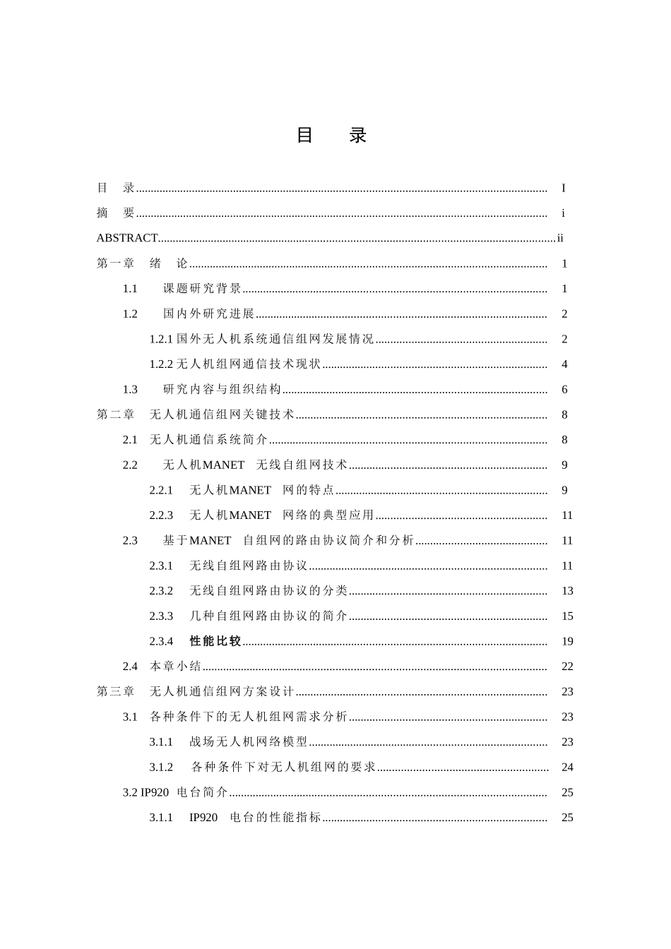 无人机通信链路组网方案设计_第2页