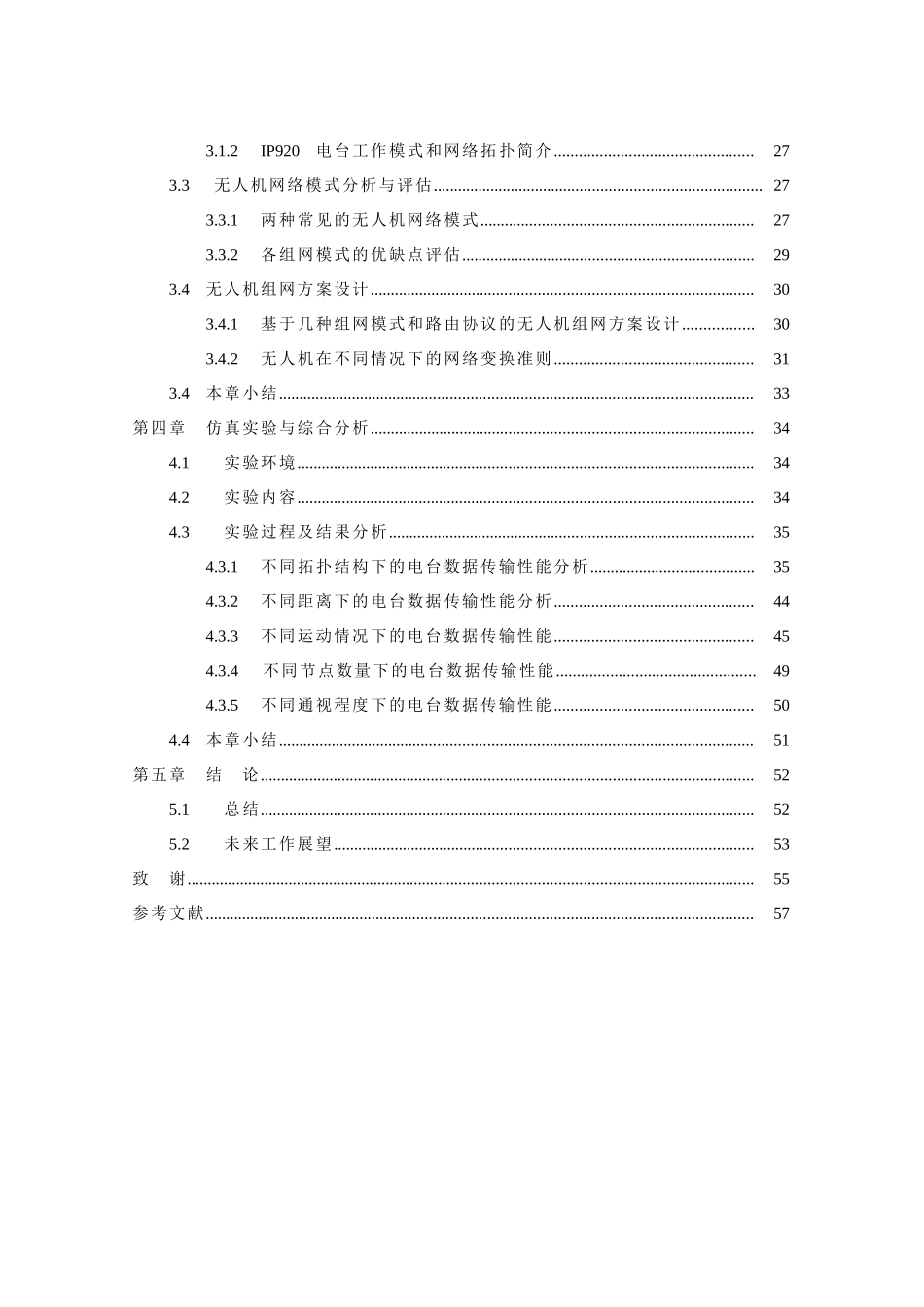 无人机通信链路组网方案设计_第3页