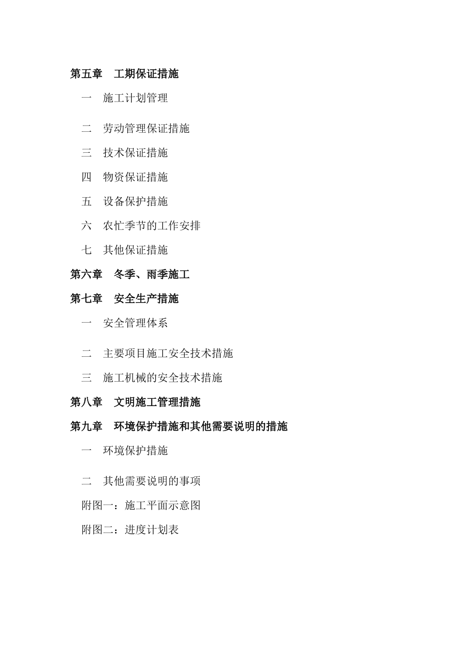 污水处理站厂区道路工程施工组织设计_第3页