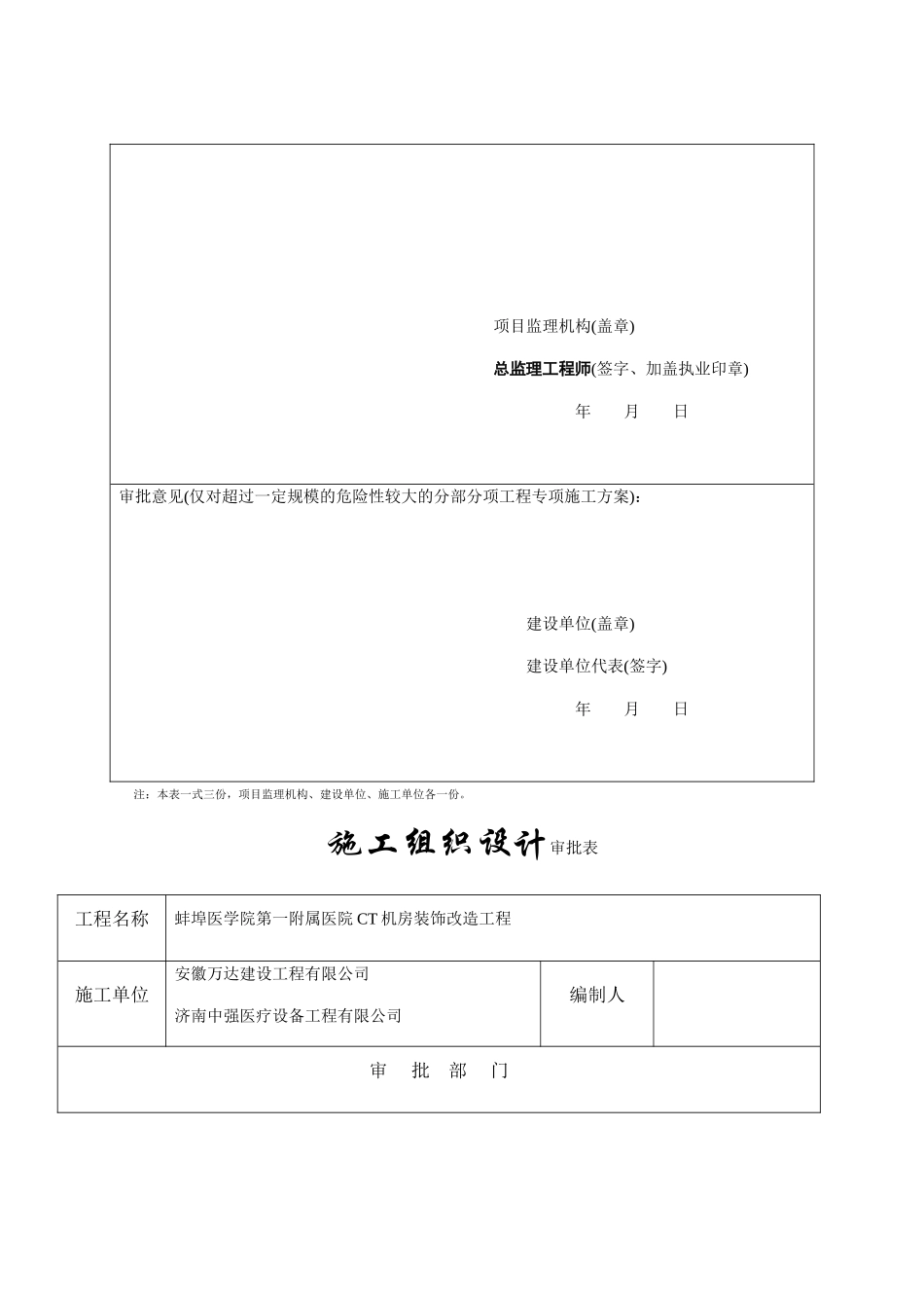 CT机房装饰改造工程施工-组织设计(DOC39页)_第2页