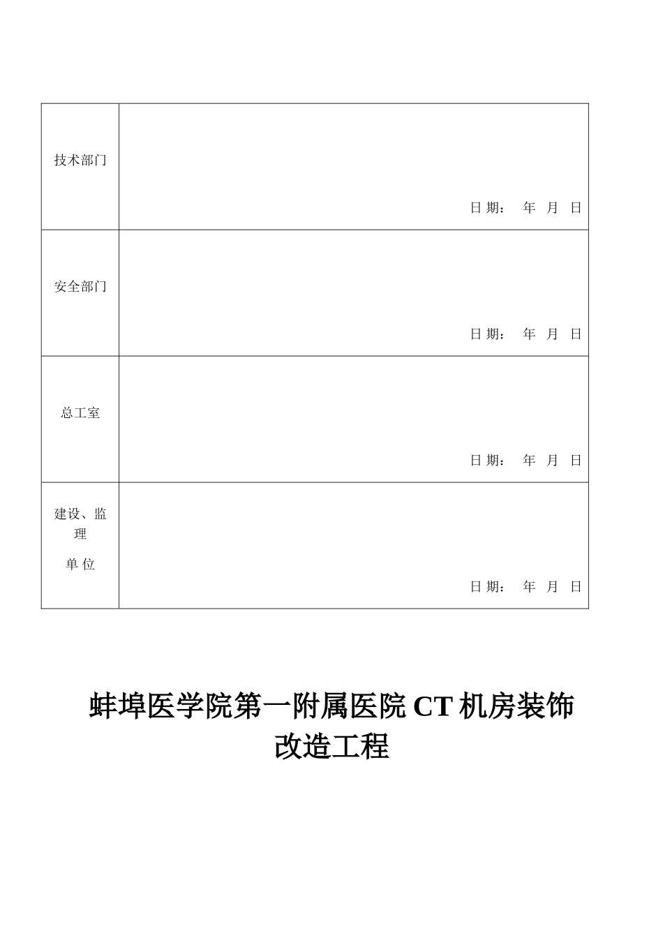 CT机房装饰改造工程施工-组织设计(DOC39页)_第3页