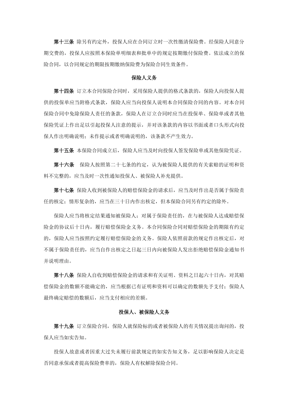 餐饮场所责任保险条款_第3页