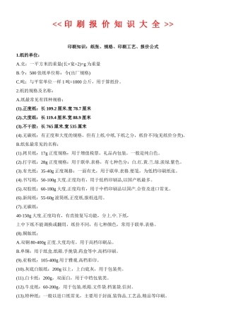 采购知识-印刷报价知识大全