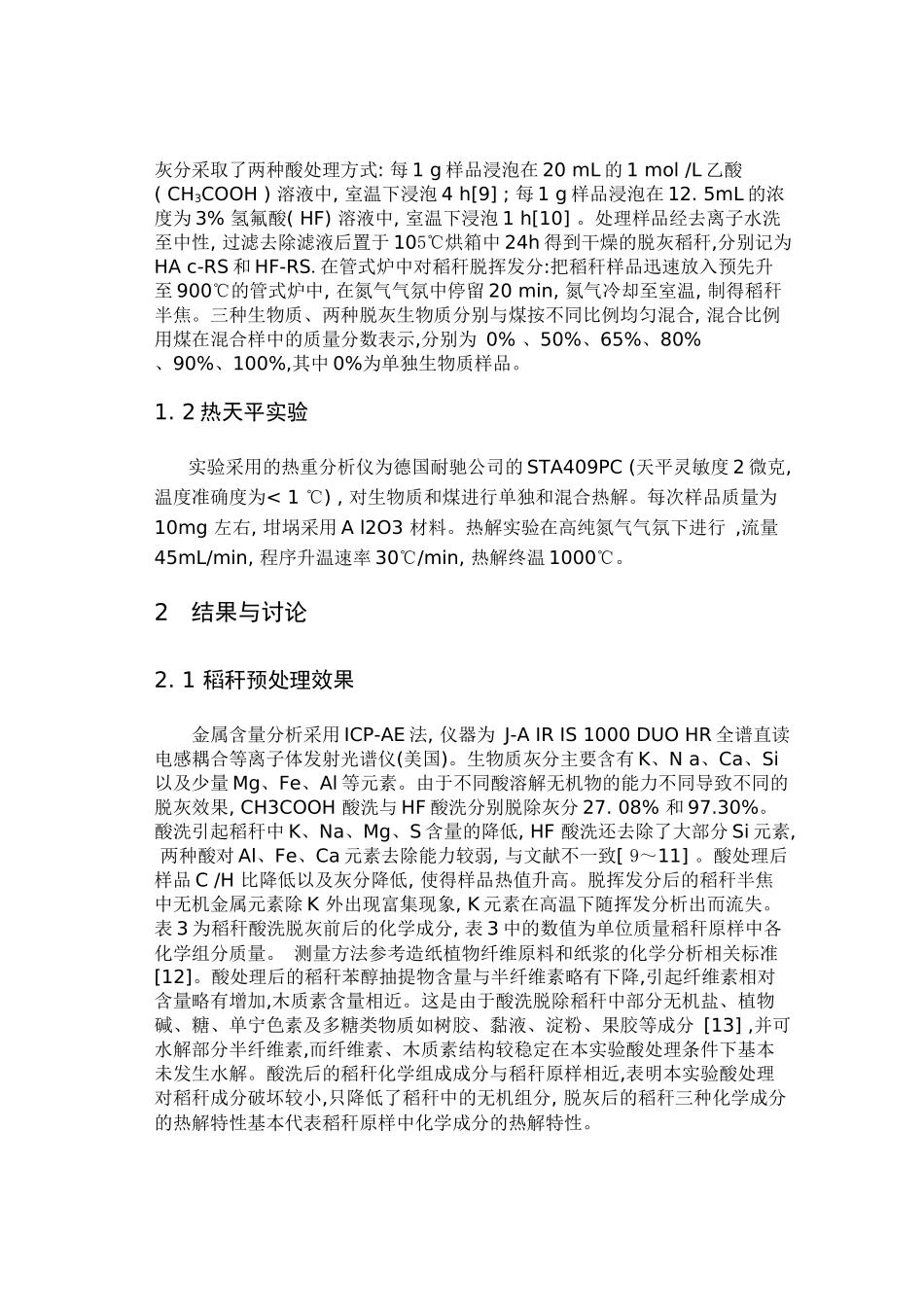 生物质与煤热重分析及动力学研究_第2页