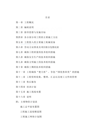 某消防工程施工组织设计(DOC 71页)