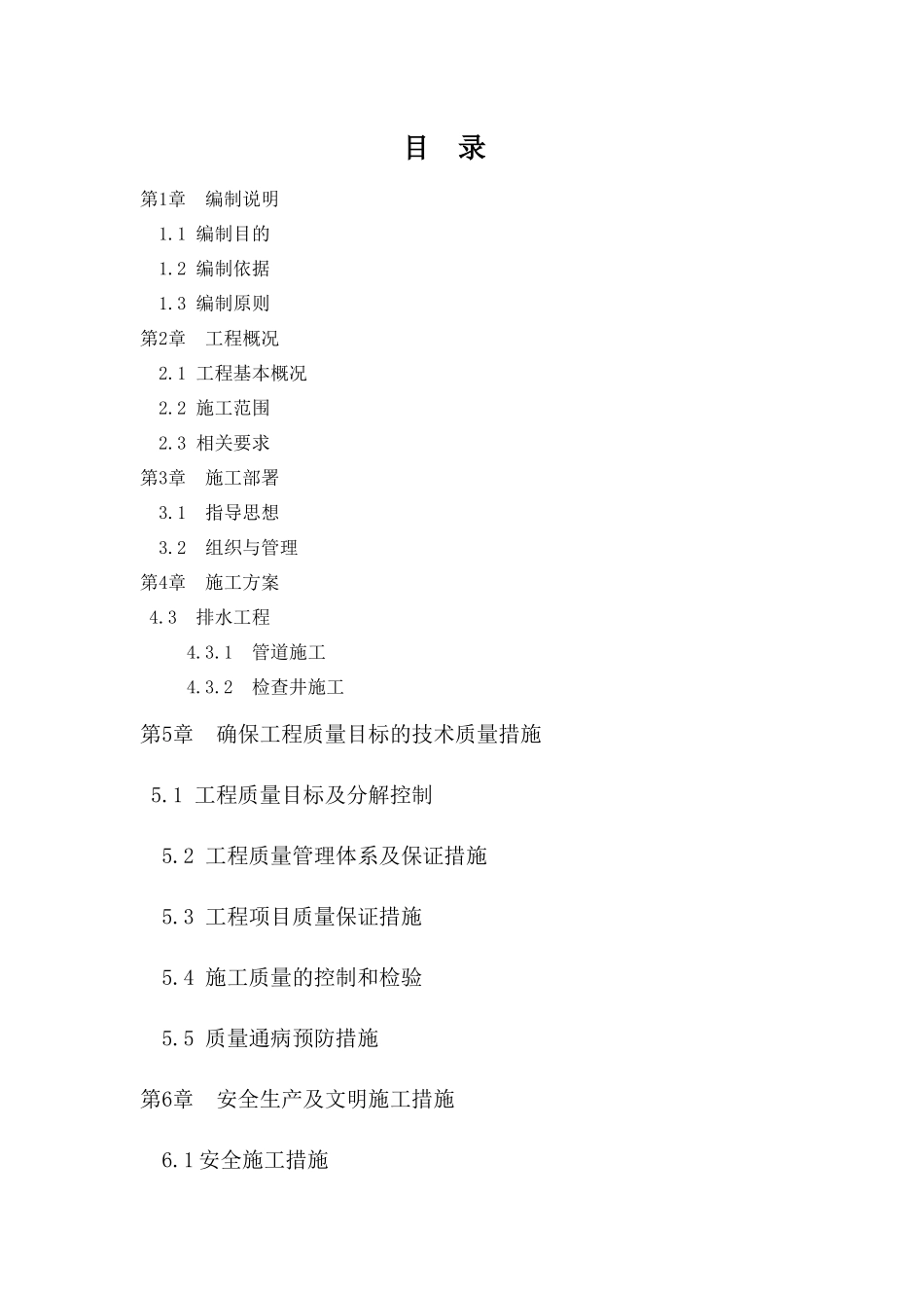 道路改造工程三标段施工质量策划书_第3页