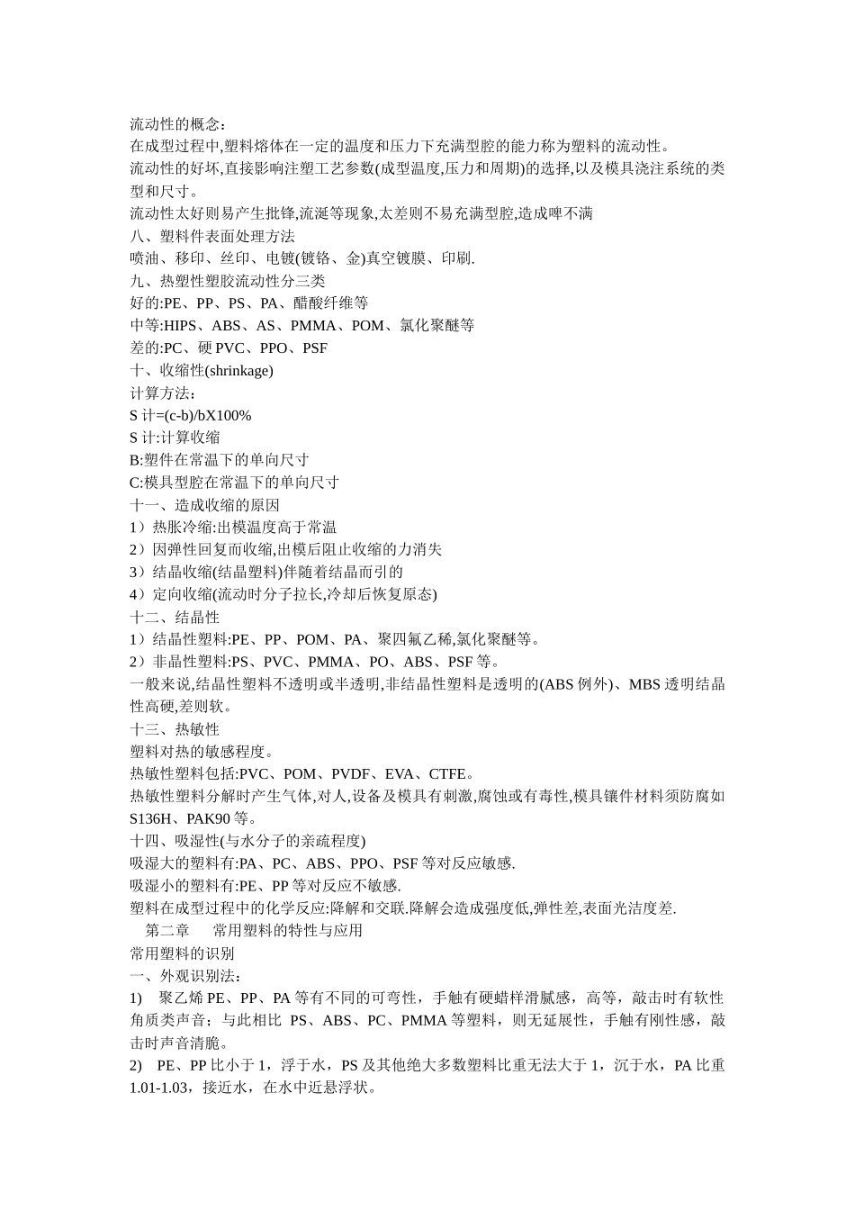 模具塑胶理论知识_第2页