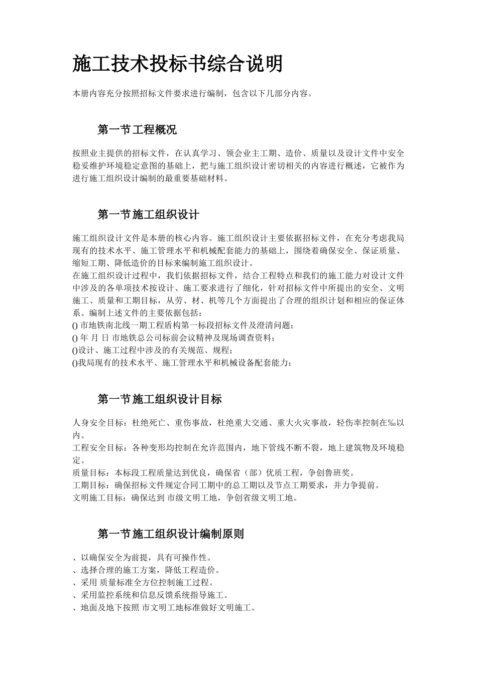 某城市地铁盾构施工组织设计方案(DOC123页)_第2页