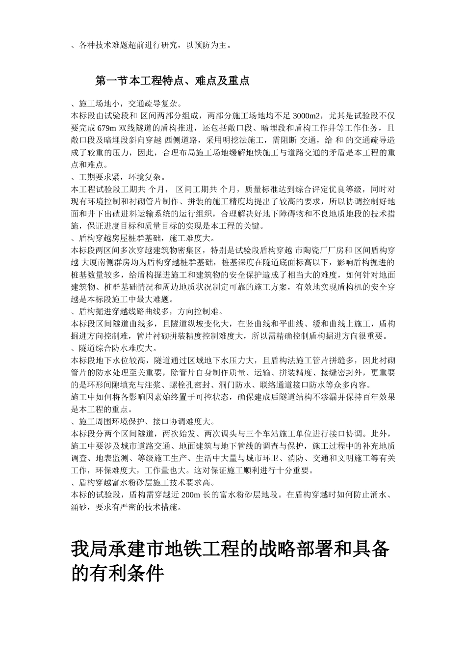 某城市地铁盾构施工组织设计方案(DOC123页)_第3页