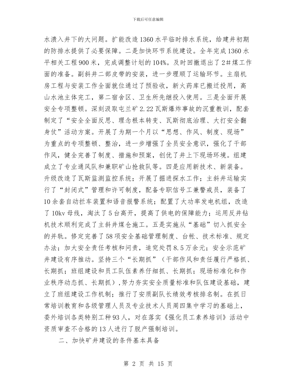 安全生产工作会议报告与安全生产工作会议纪要及学习记录汇编_第2页