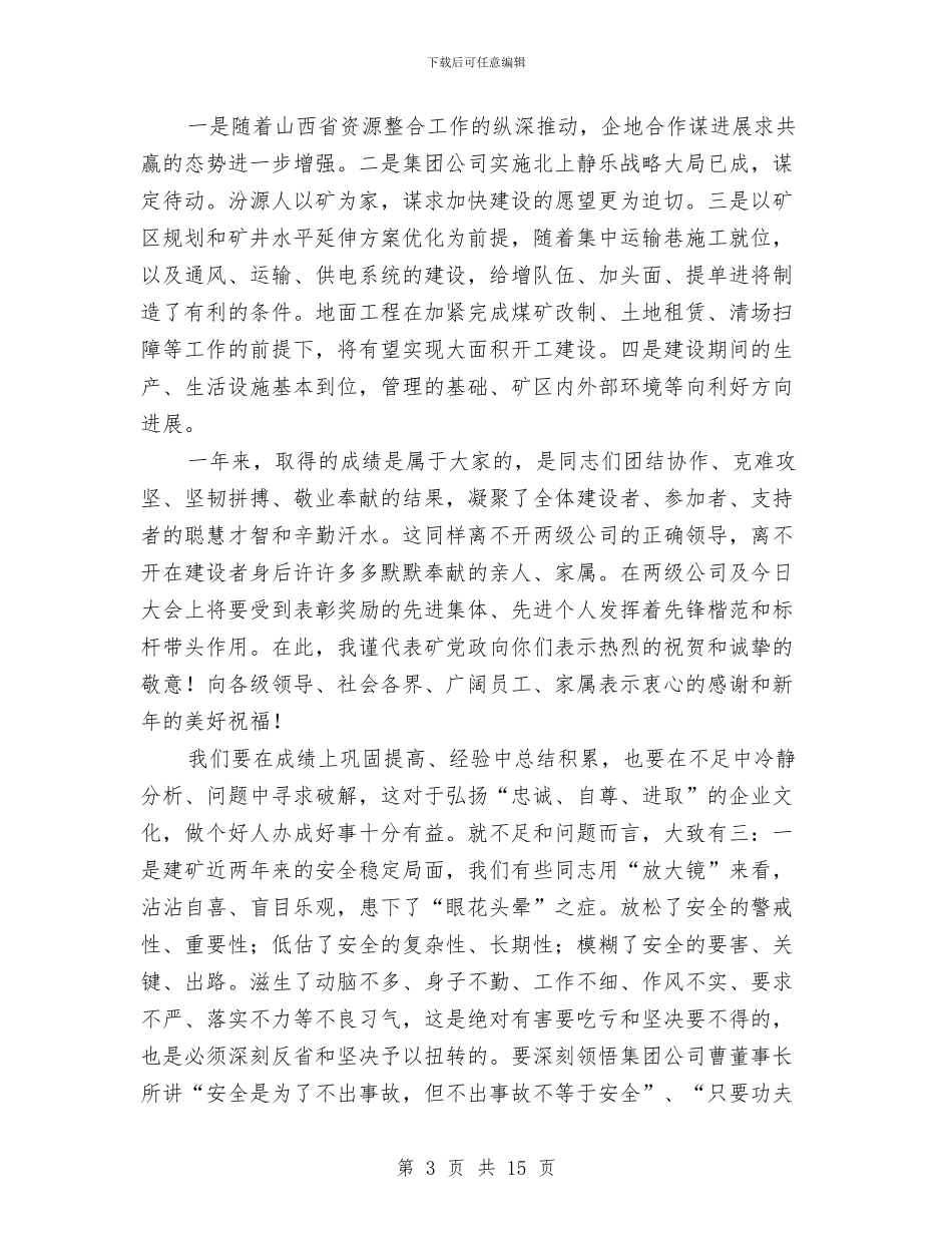安全生产工作会议报告与安全生产工作会议纪要及学习记录汇编_第3页