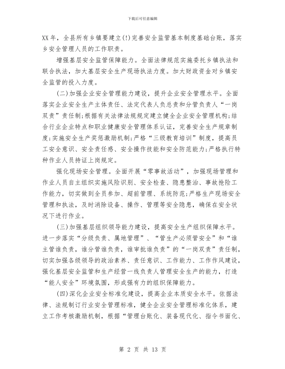 安全生产工作任务及措施与安全生产工作总结与计划汇编_第2页