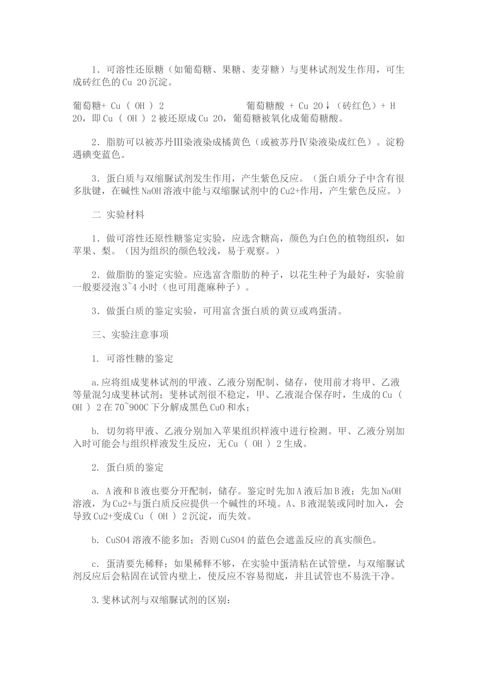 高中生物所有实验方法及必备知识点_第2页