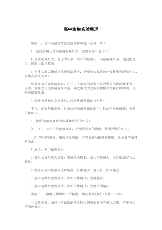 高中生物所有实验方法及必备知识点