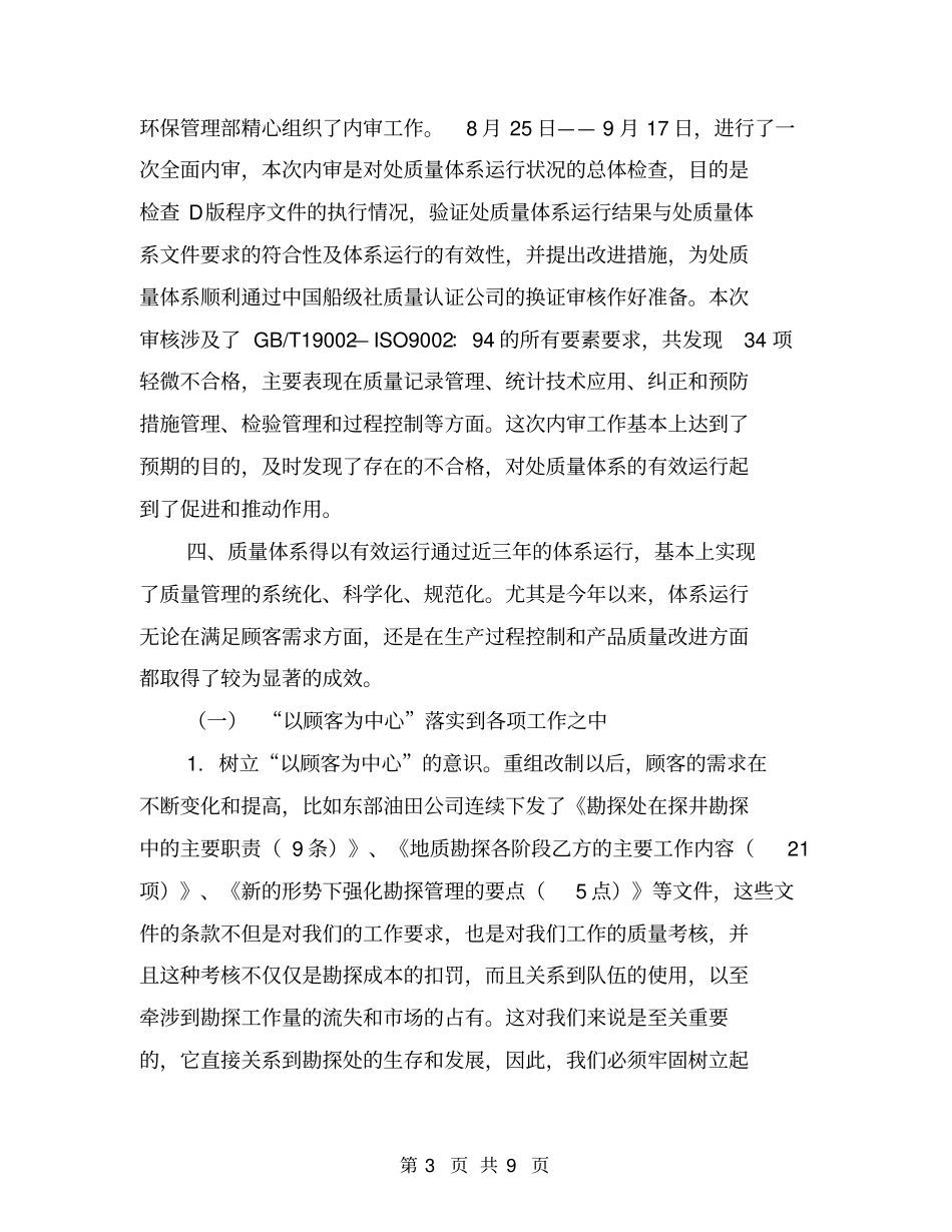 勘探处ISO9002质量体系运行工作报告【可编辑版】_第3页