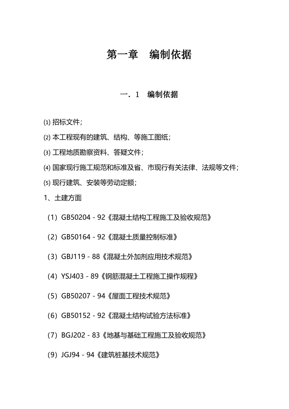 五层框架结构形式建筑工程施工组织设计_第1页