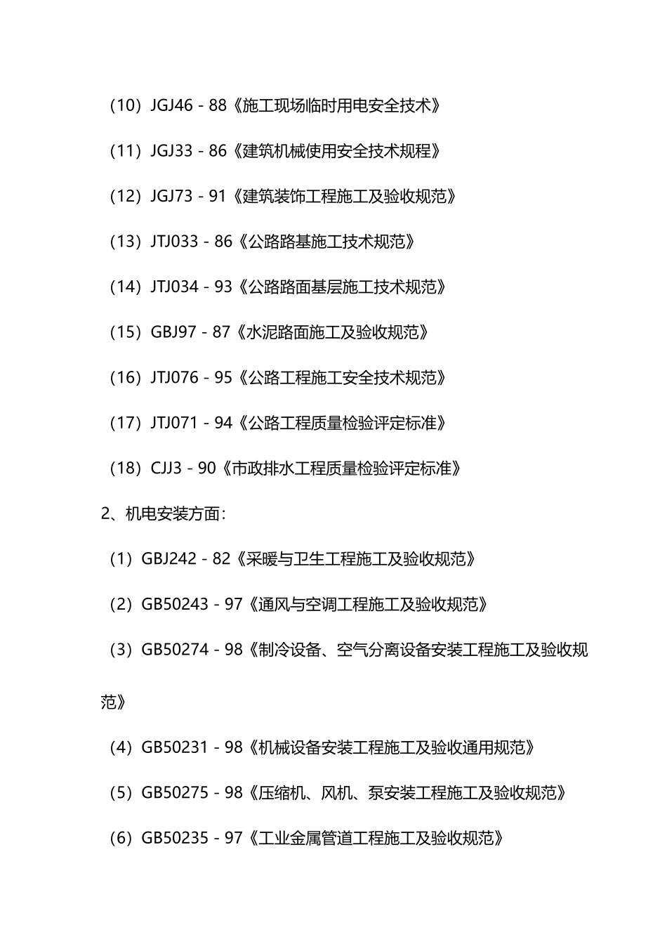 五层框架结构形式建筑工程施工组织设计_第2页