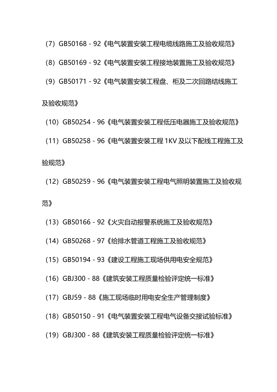 五层框架结构形式建筑工程施工组织设计_第3页