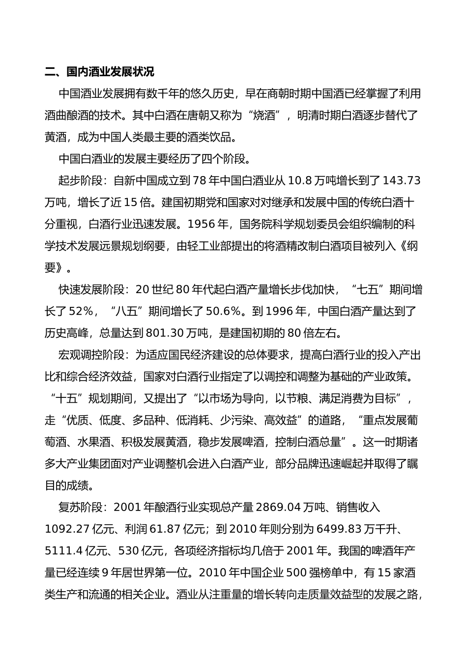 酒搏会方案完美经典版_第2页