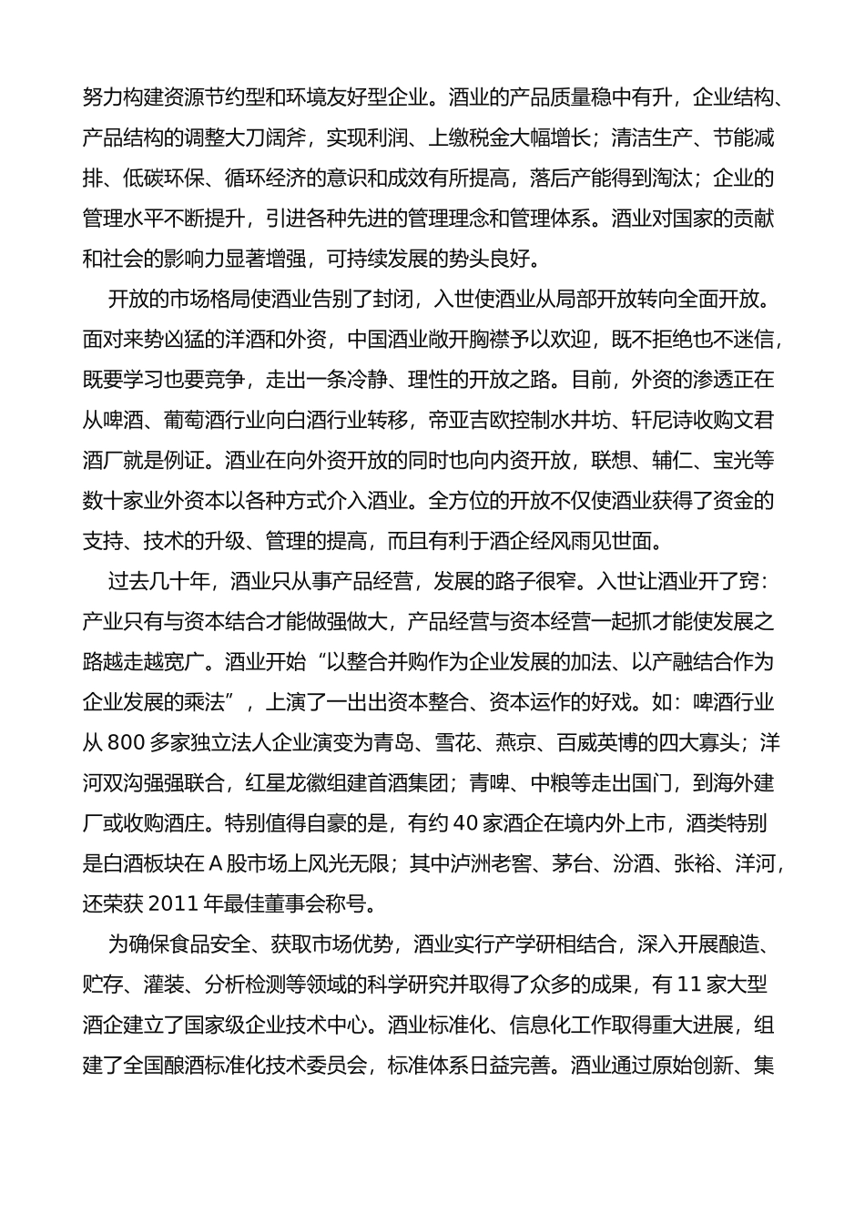 酒搏会方案完美经典版_第3页