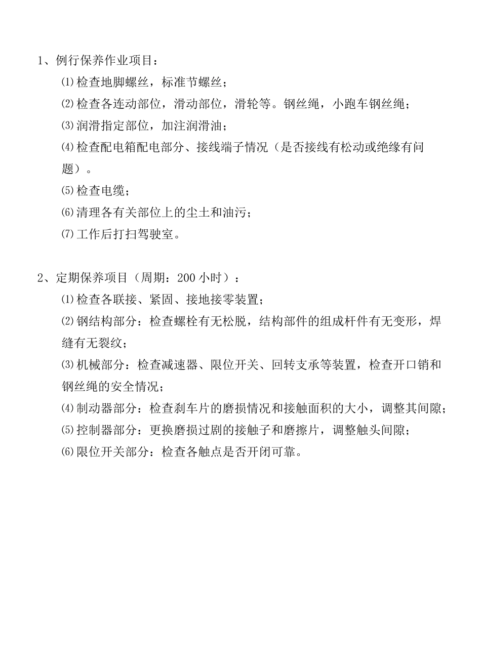 COP9402A机械设备维护保养作业指书_第3页