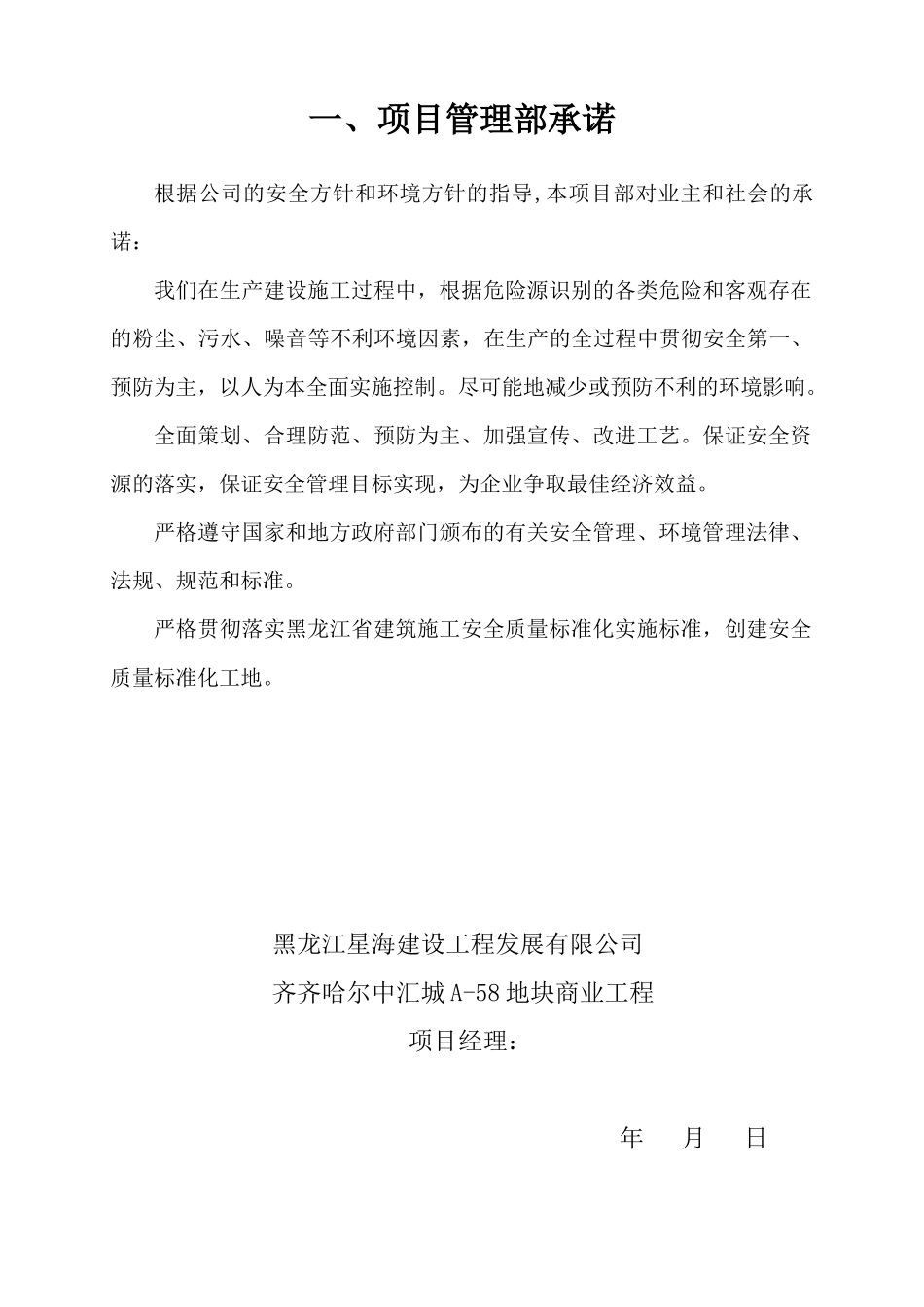 创建安全标准化工地方案_第2页
