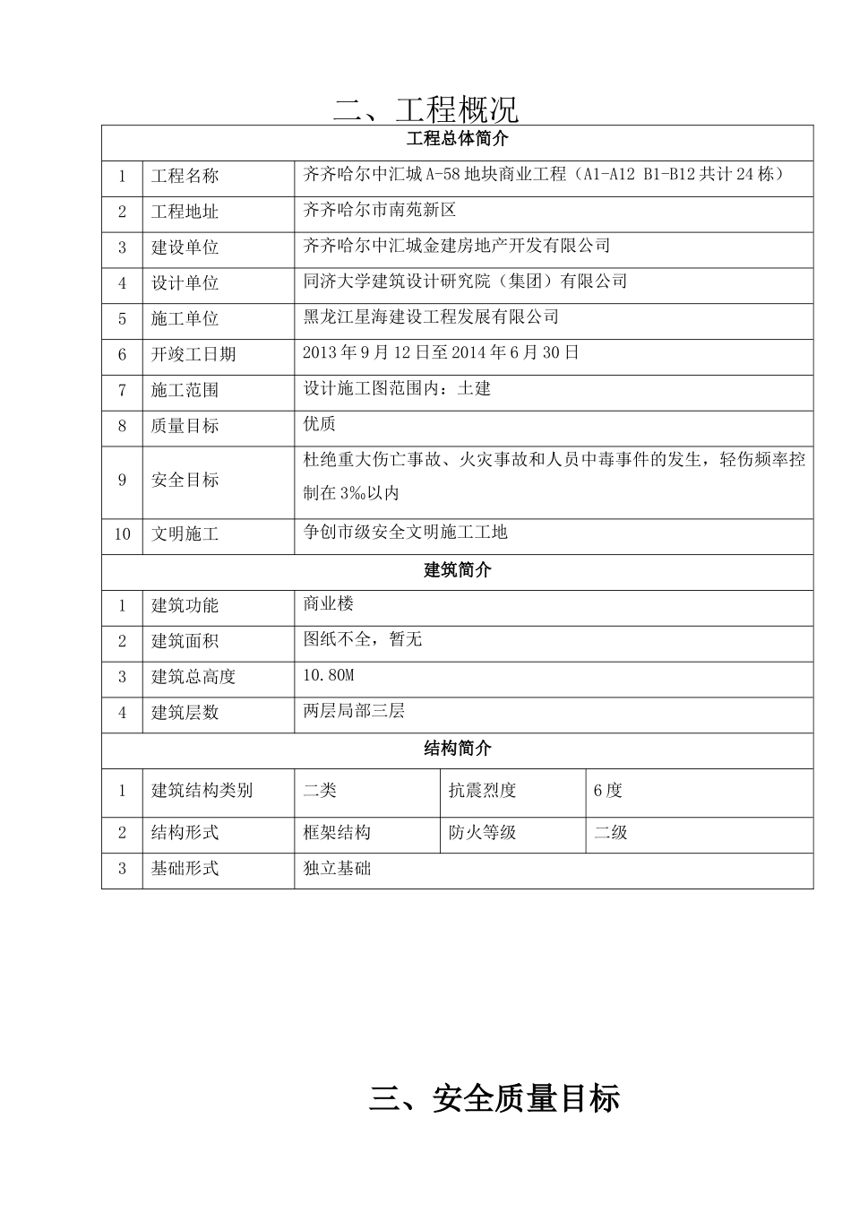 创建安全标准化工地方案_第3页