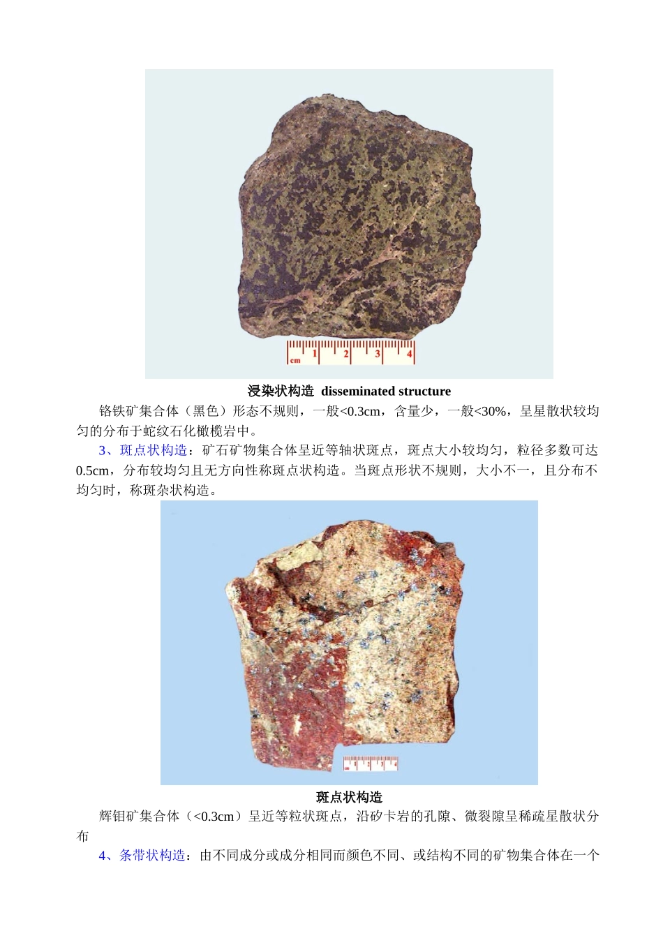 矿石的分类结构构造描述_第2页