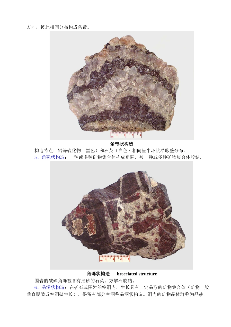 矿石的分类结构构造描述_第3页