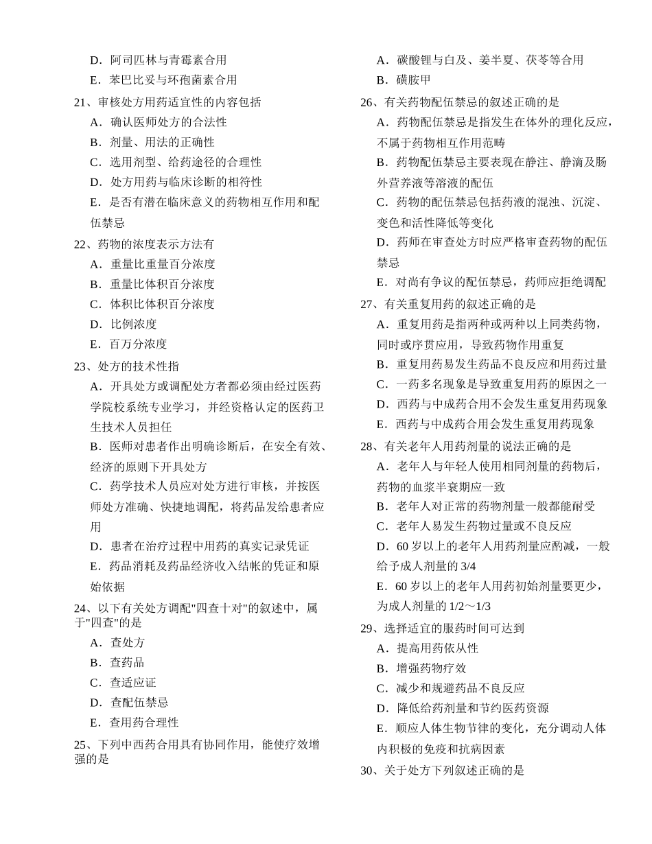 药学综合知识与技能_第3页