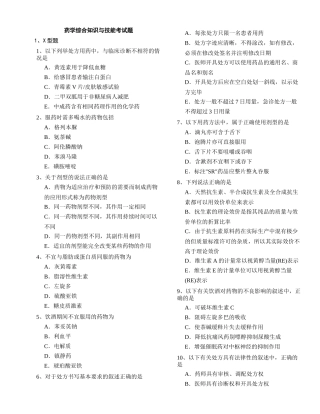 药学综合知识与技能