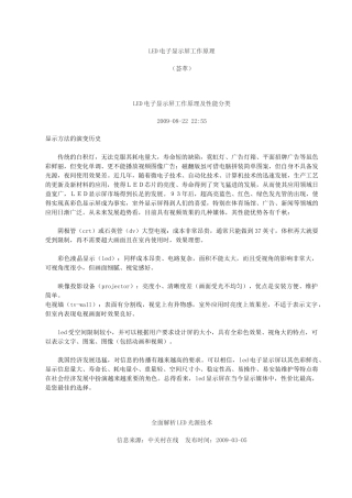 LED电子显示屏工作原理(荟萃)