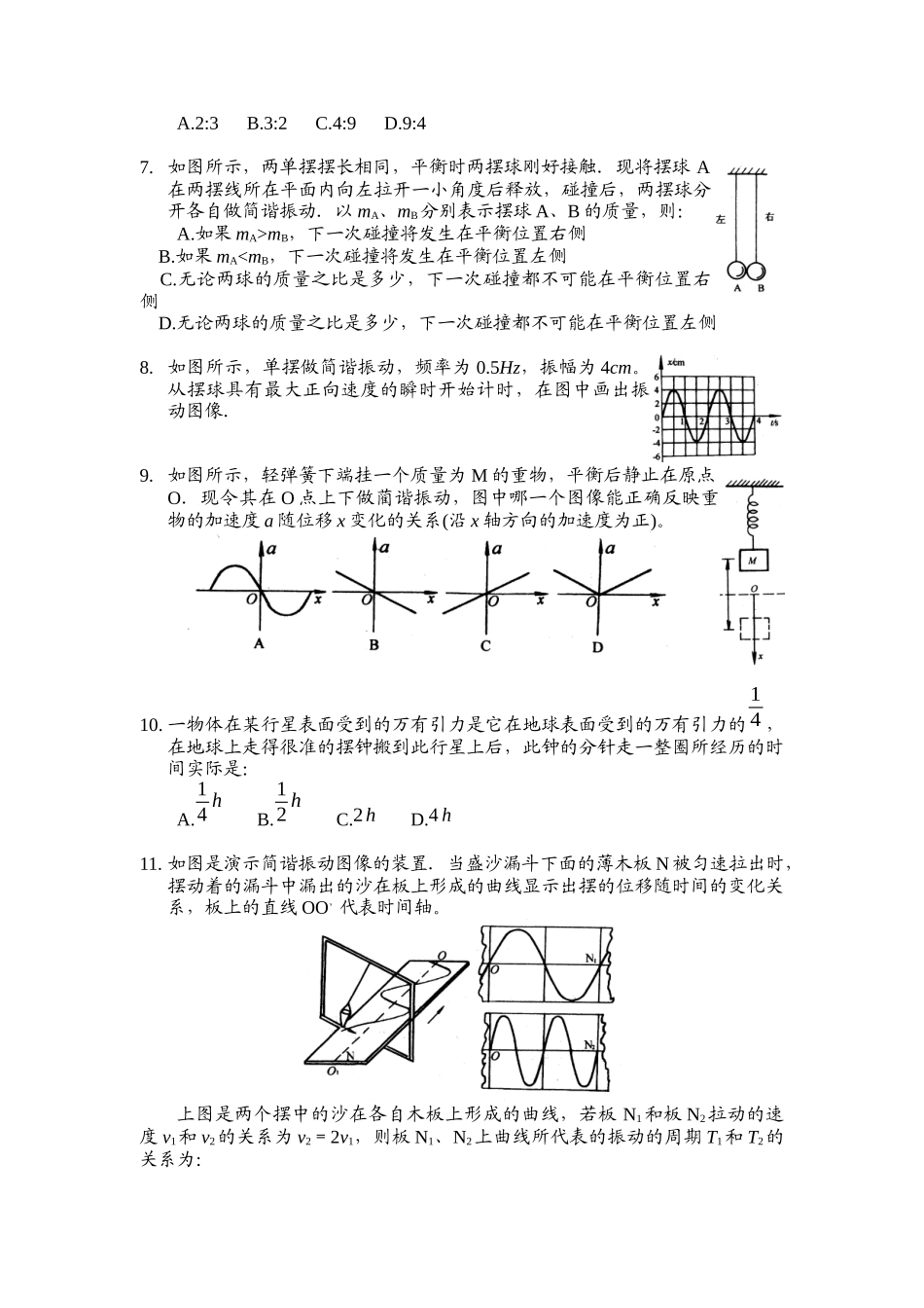 高考试题回眸机械振动 机械波_第2页