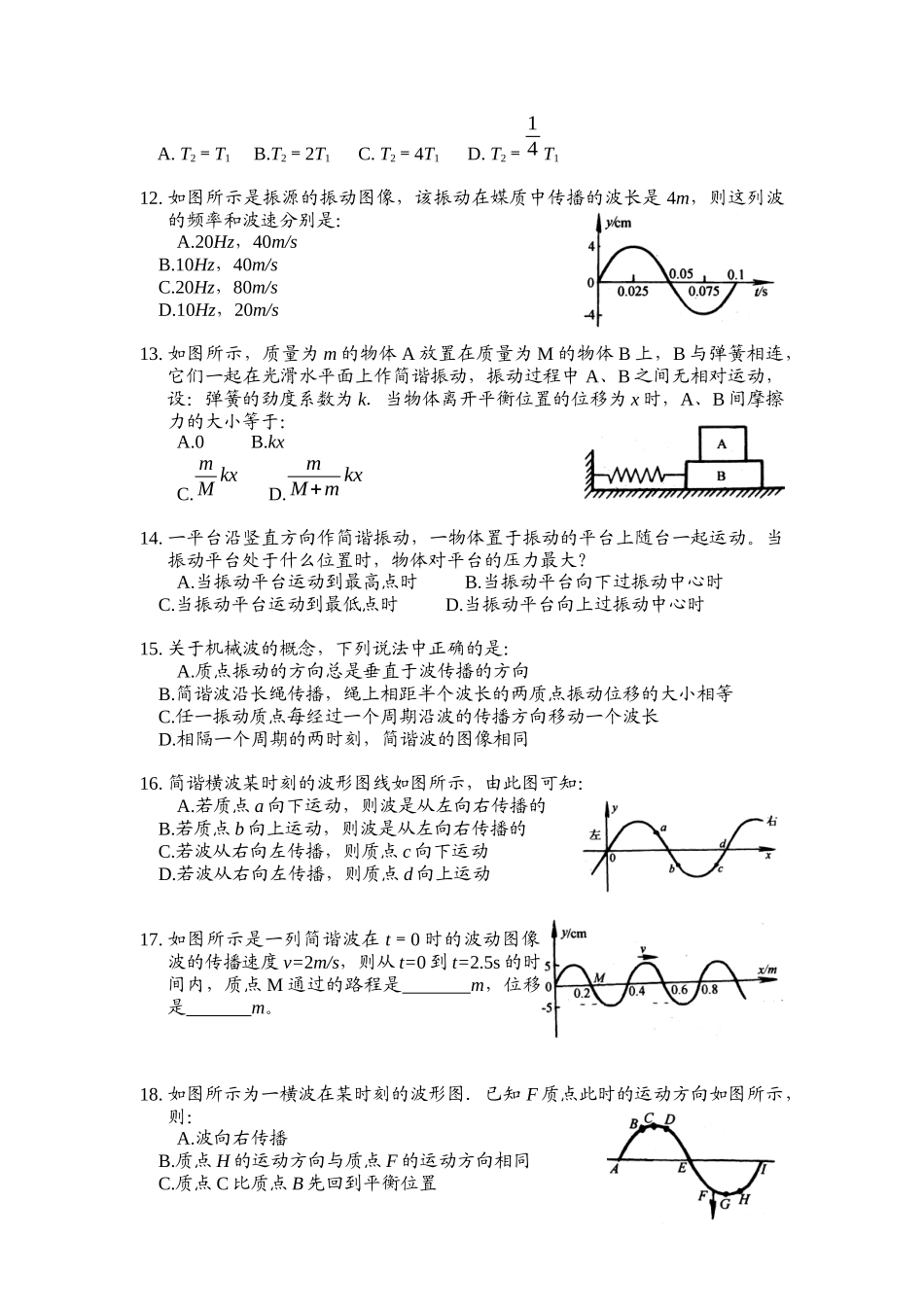 高考试题回眸机械振动 机械波_第3页