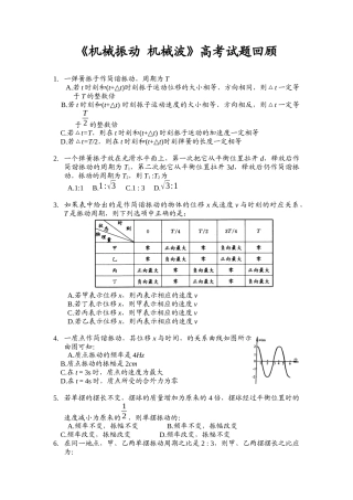 高考试题回眸机械振动 机械波