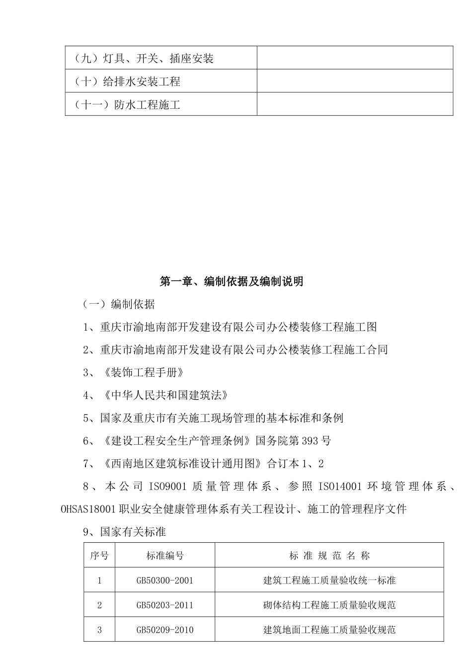 某办公楼室内装饰工程施工组织设计概述_第3页