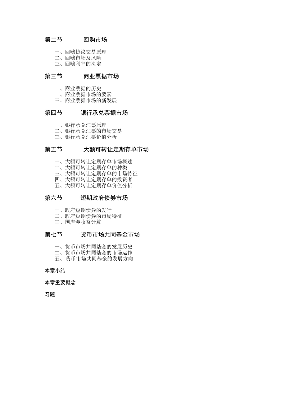 金融市场学基础知识篇_第3页