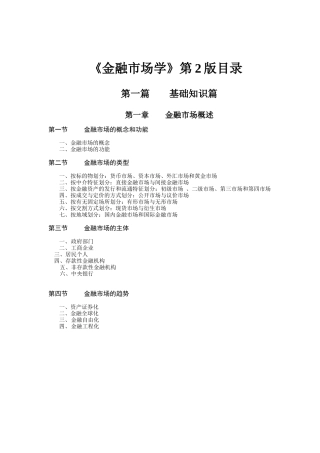 金融市场学基础知识篇