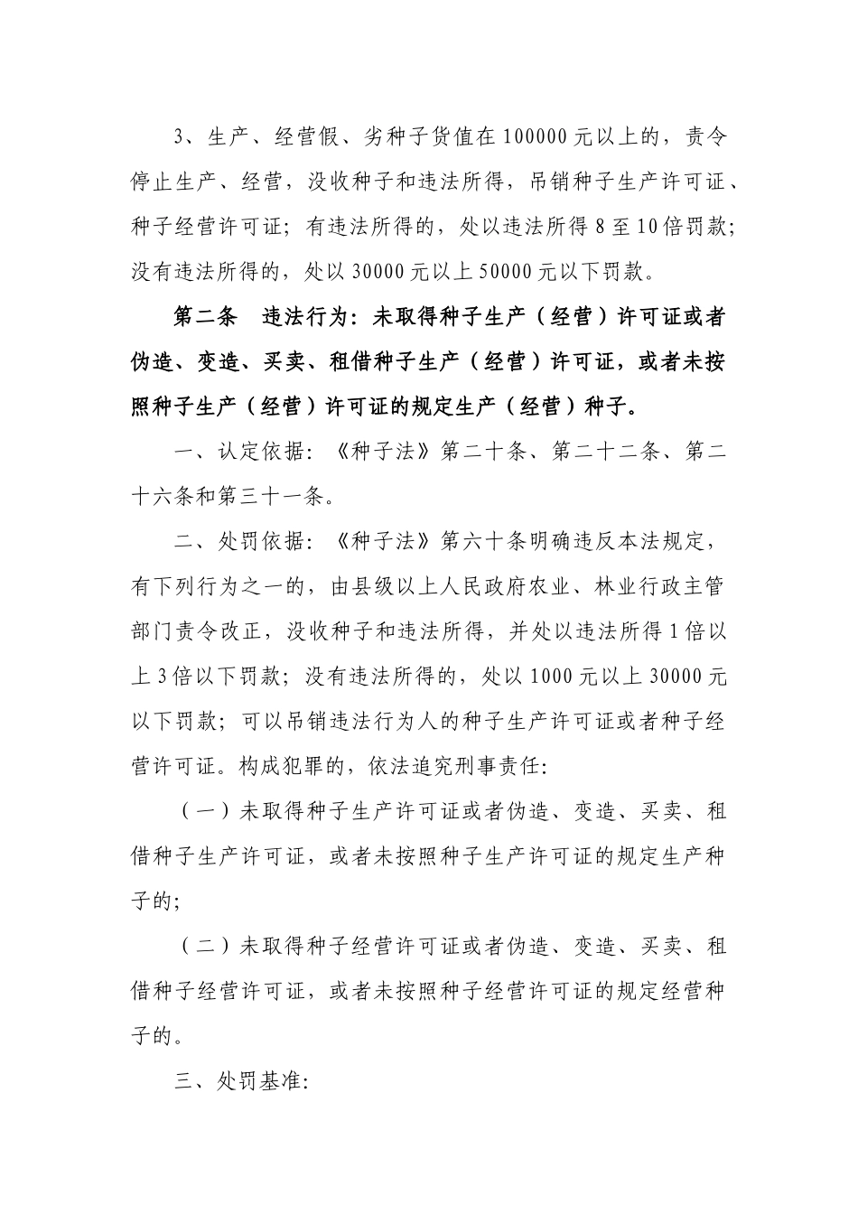 澧县农业局行政处罚裁量权基准_第2页