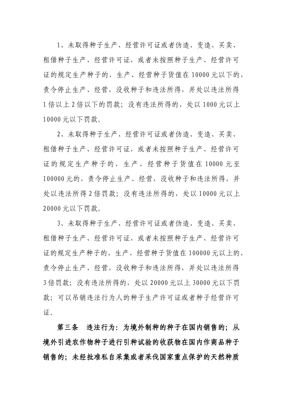 澧县农业局行政处罚裁量权基准_第3页