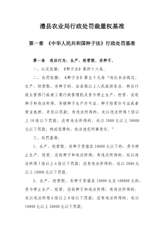 澧县农业局行政处罚裁量权基准