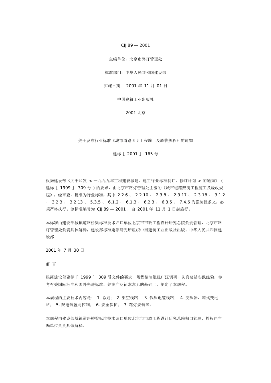 路灯工程施工及验收标准_第2页