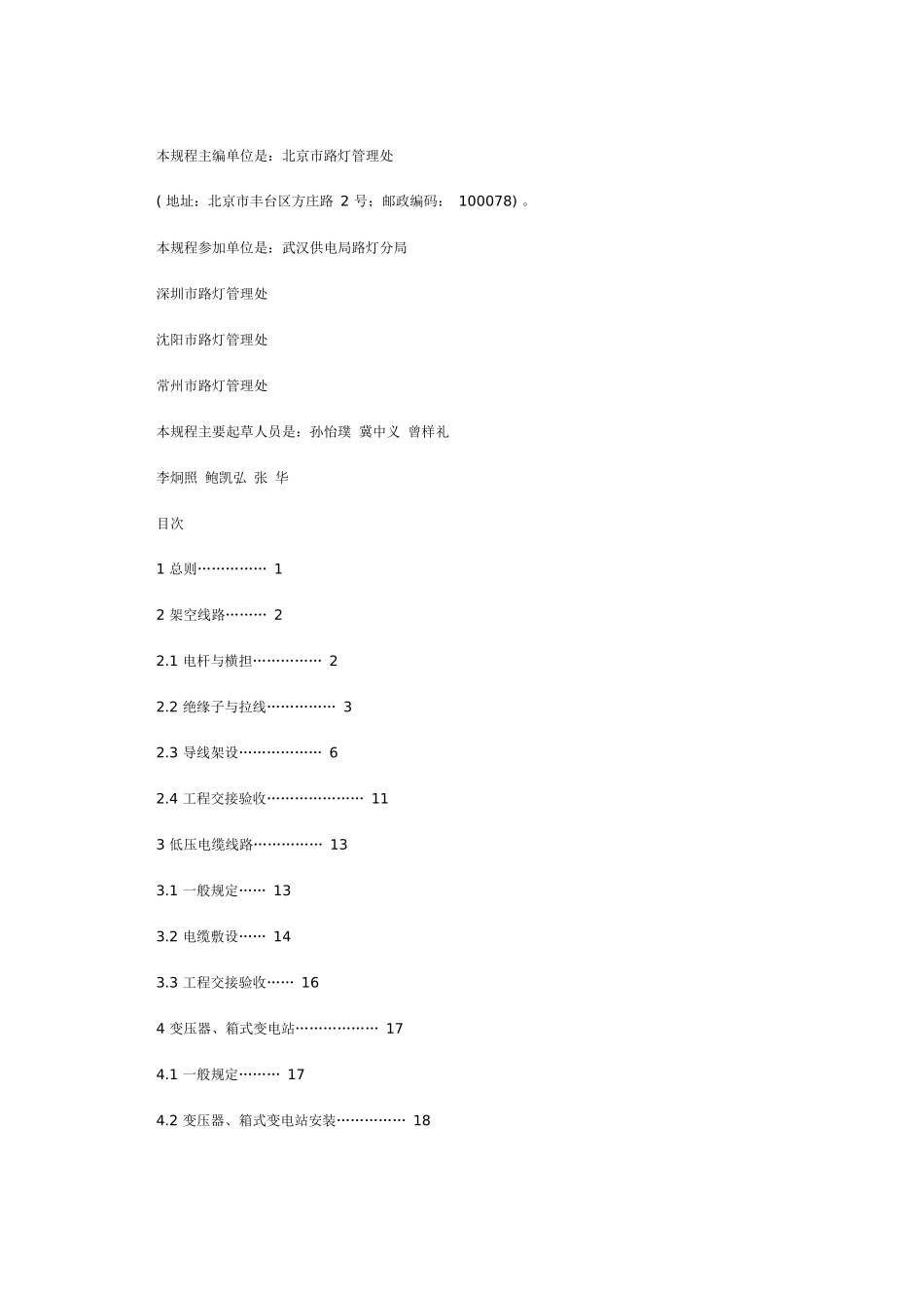 路灯工程施工及验收标准_第3页