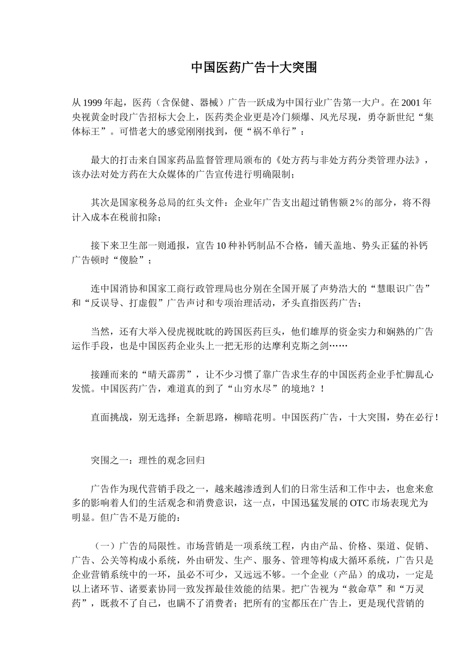 中国医药广告十大突围(16)(1)_第1页