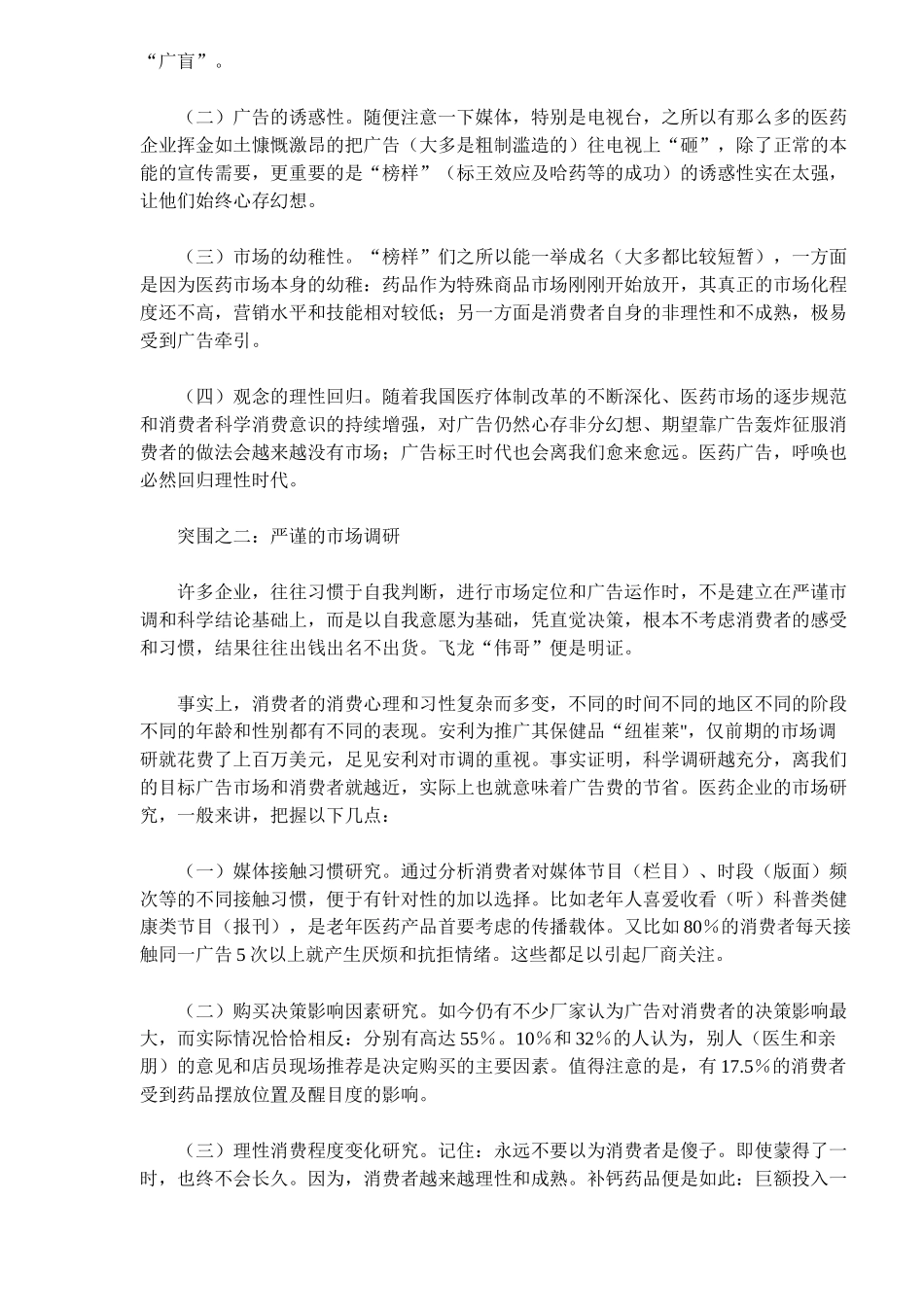 中国医药广告十大突围(16)(1)_第2页