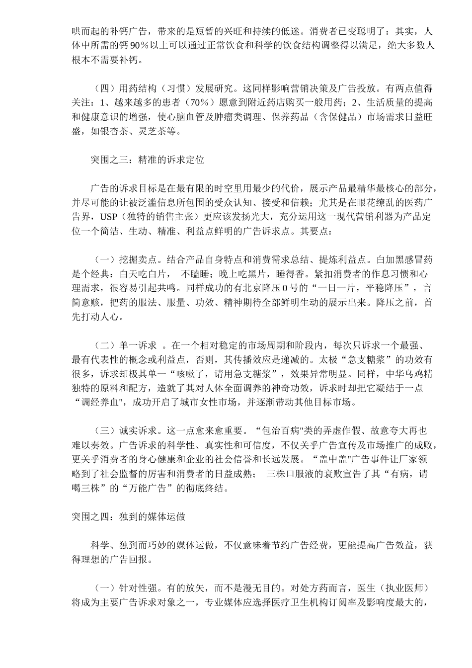 中国医药广告十大突围(16)(1)_第3页