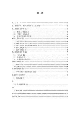 笔盖的塑料模具设计