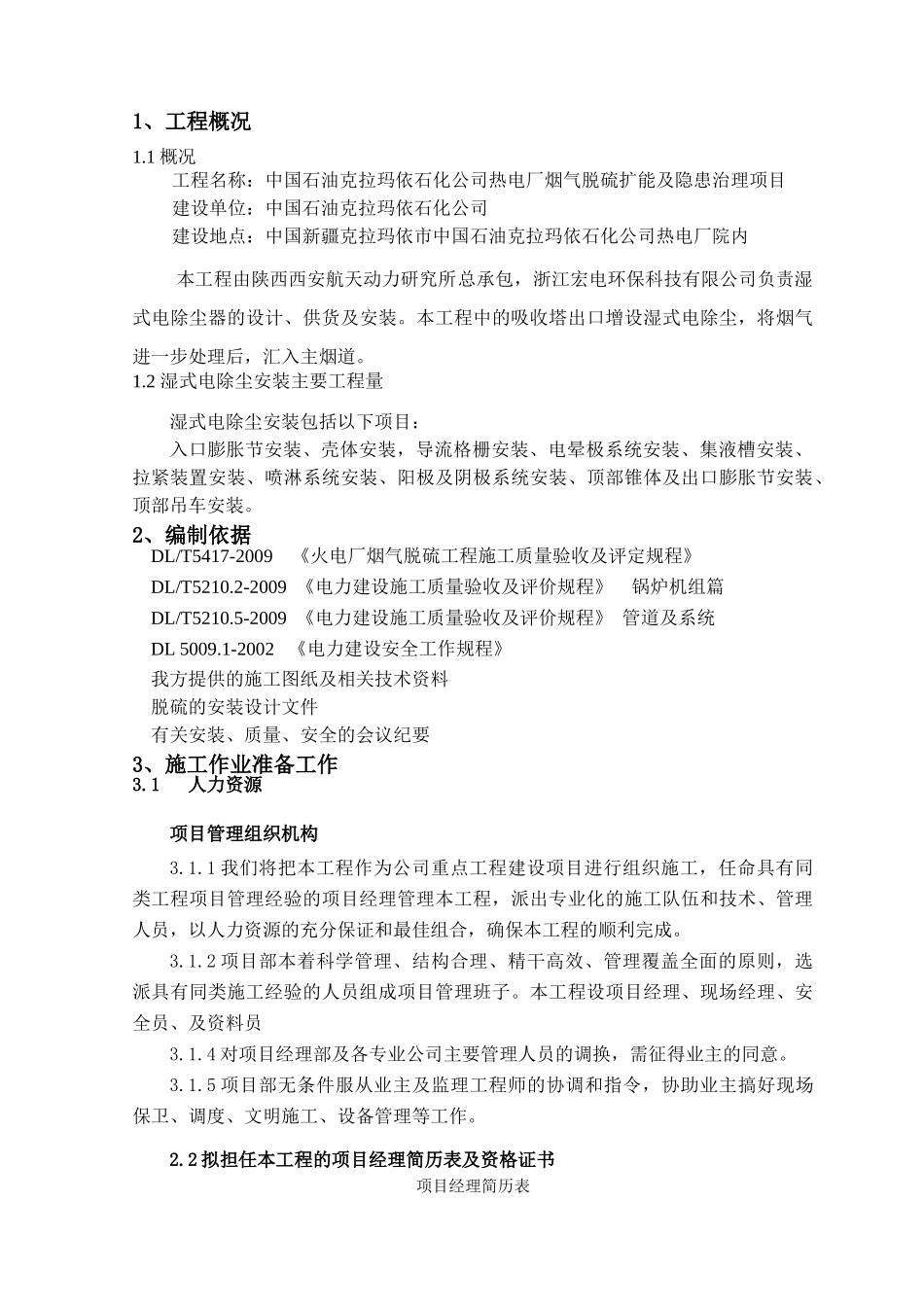 湿式电除尘器安装施工方案(DOC30页)_第3页